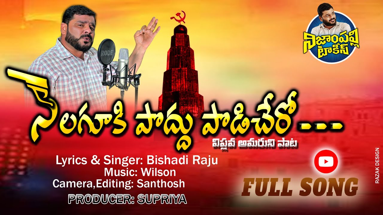 NELAGUKI PODDU PODISE LATEST FOLK SONG 2024 | LATEST FOLK SONGS 2024 | NIZAMPALLY TALKIES
