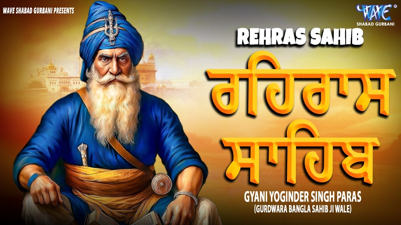 Rehras Sahib Path Full | ਰਹਿਰਾਸ ਸਾਹਿਬ ਪਾਠ | Rehras Sahib Full Path | Rehras Sahib #rehrassahib #wmk