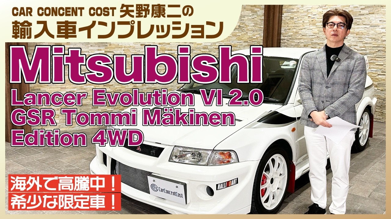 #879 海外で高騰中！希少な限定車！三菱ランサーエボリューション 2.0GSRエボⅥトミーマキネン 4WD