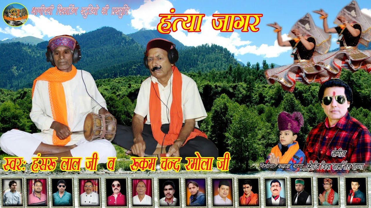 Jagar by hansru lal!!hantya Must watch..