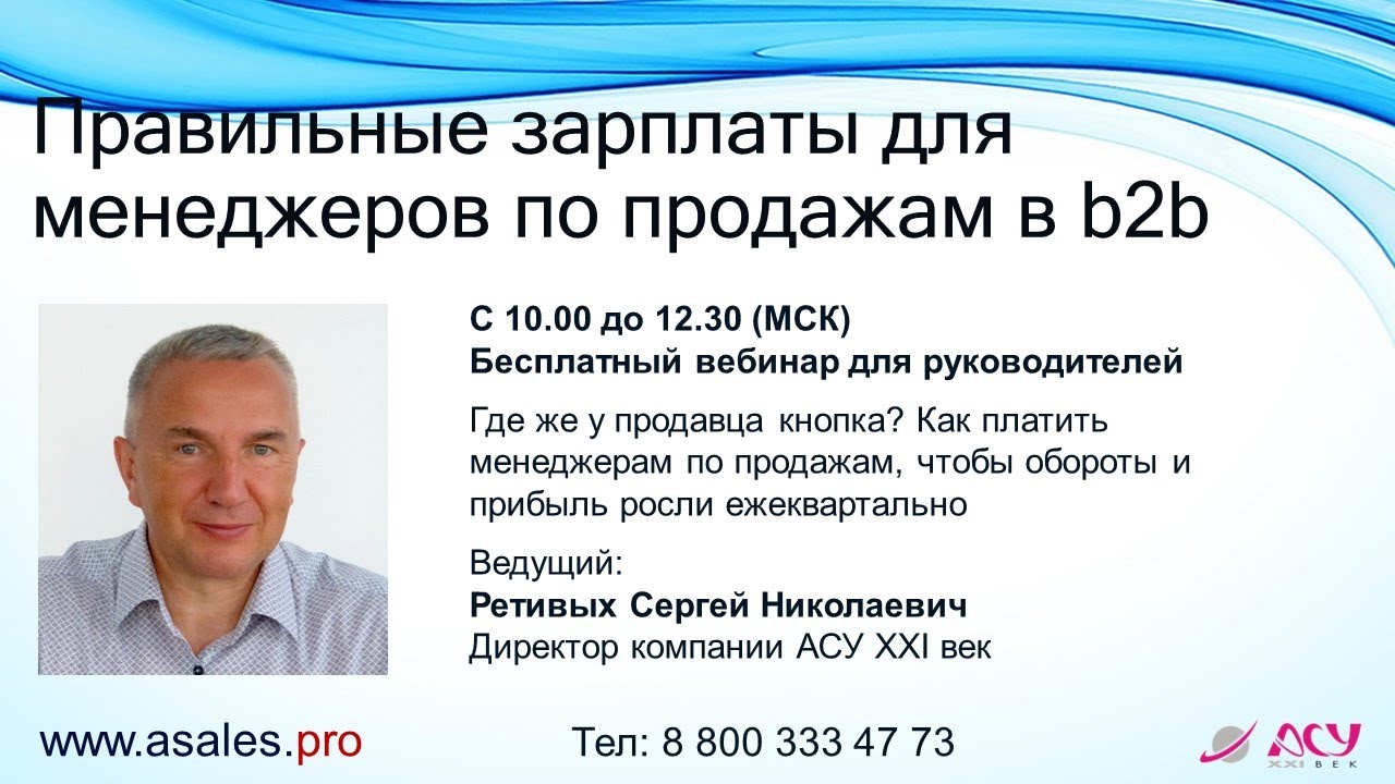 Правильные зарплаты для менеджеров по продажам в b2b. Где же у продавца кнопка?