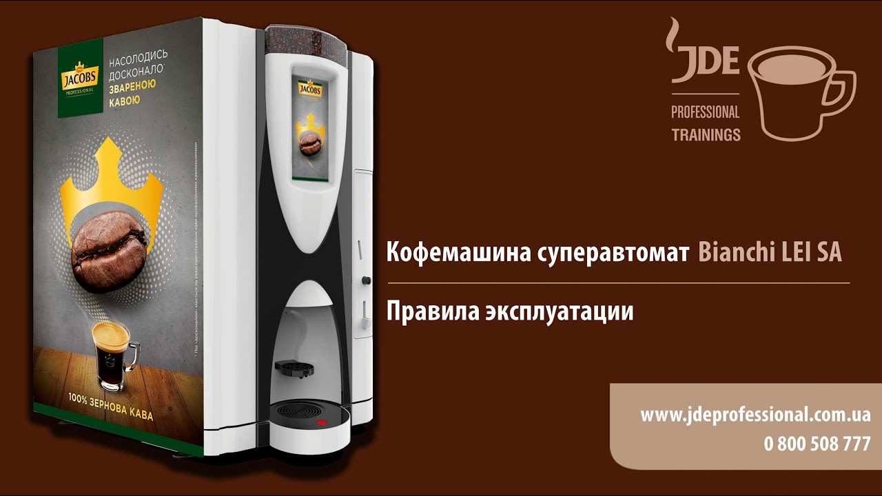 Кофемашина суперавтомат Bianchi Lei Sa: правила эксплуатации