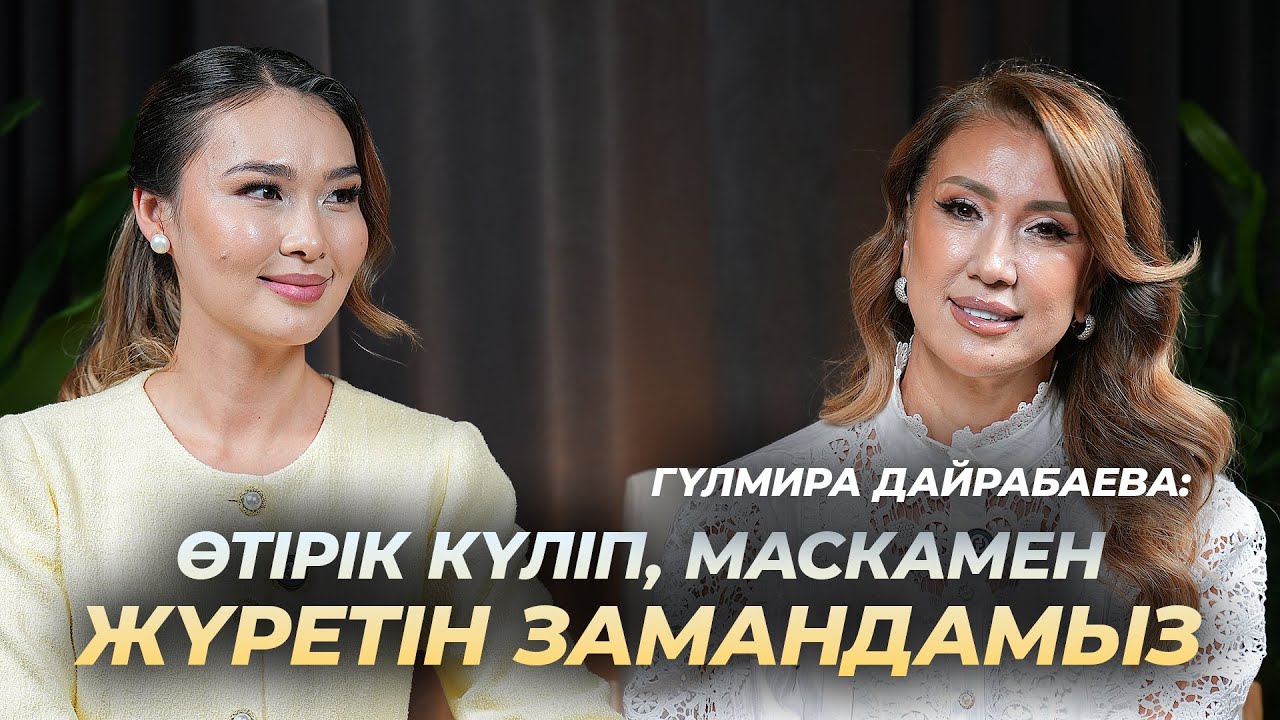 Мен әрдайым ер адамдарды қолдаймын. Алдағы 10 жылға өмірімді жоспарлағам. Келініме қызымдай қараймын