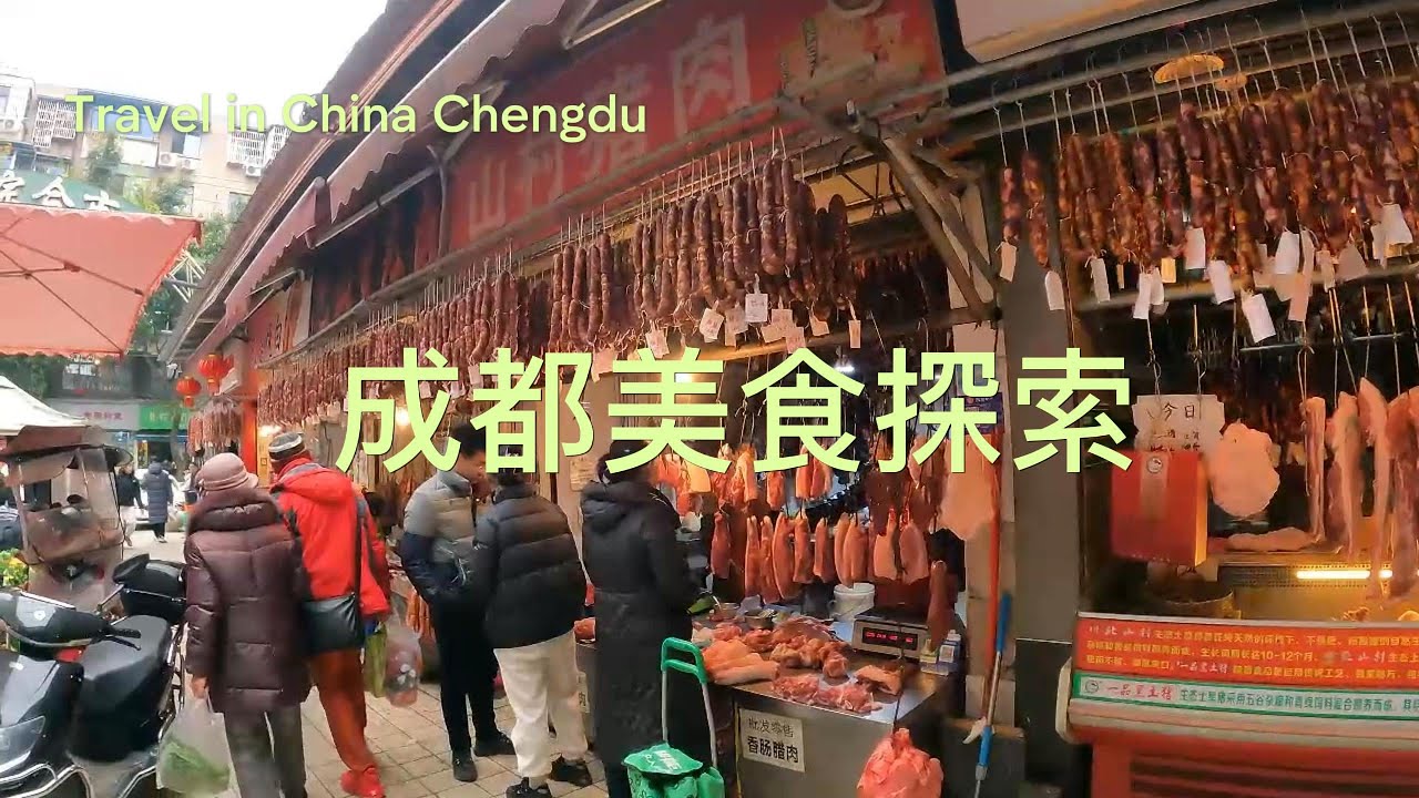 四川成都美食探索