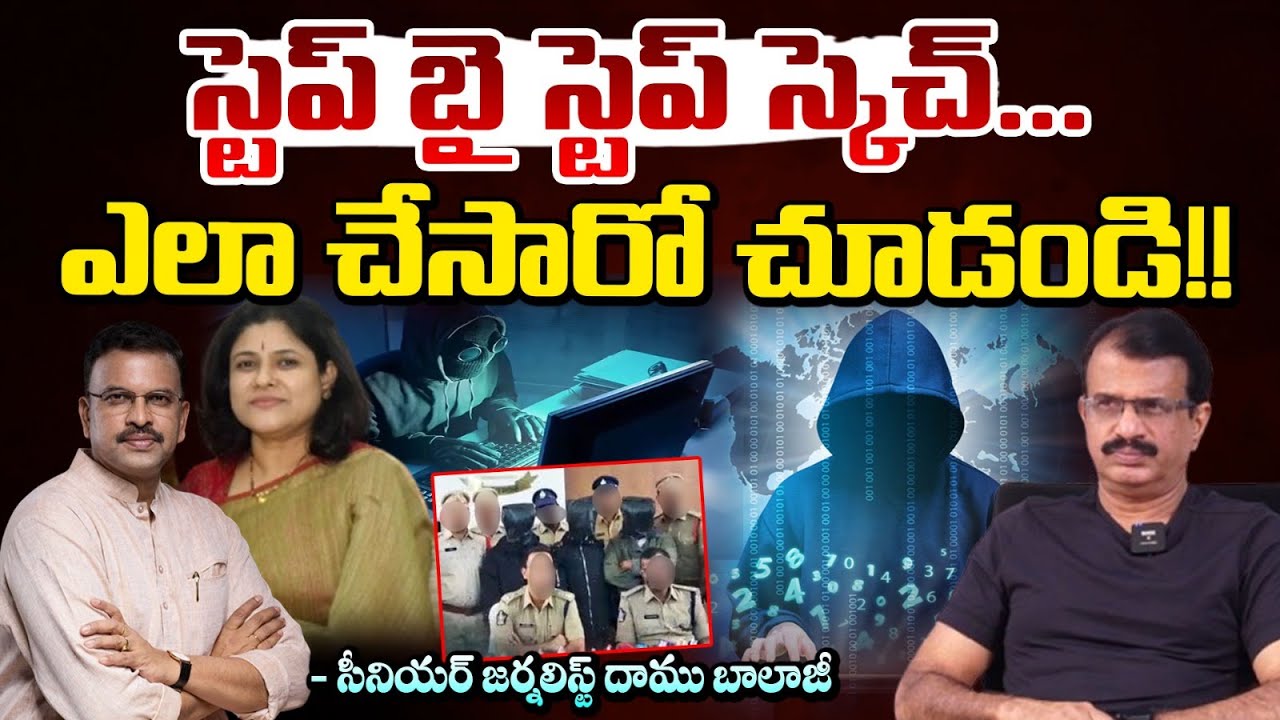 స్టెప్ బై స్టెప్ స్కెచ్.. ఎలా చేసారో చూడండి!! Hackers Caught! JD Lakshmi Narayana Wife Account Case