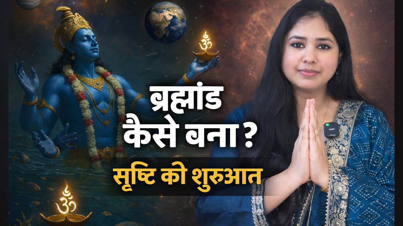 Mahabharata Episode 2 | सृष्टि की उत्पत्ति | जब ब्रह्म ने स्वयं को विस्तार दिया |@Katha_itihas_ki 