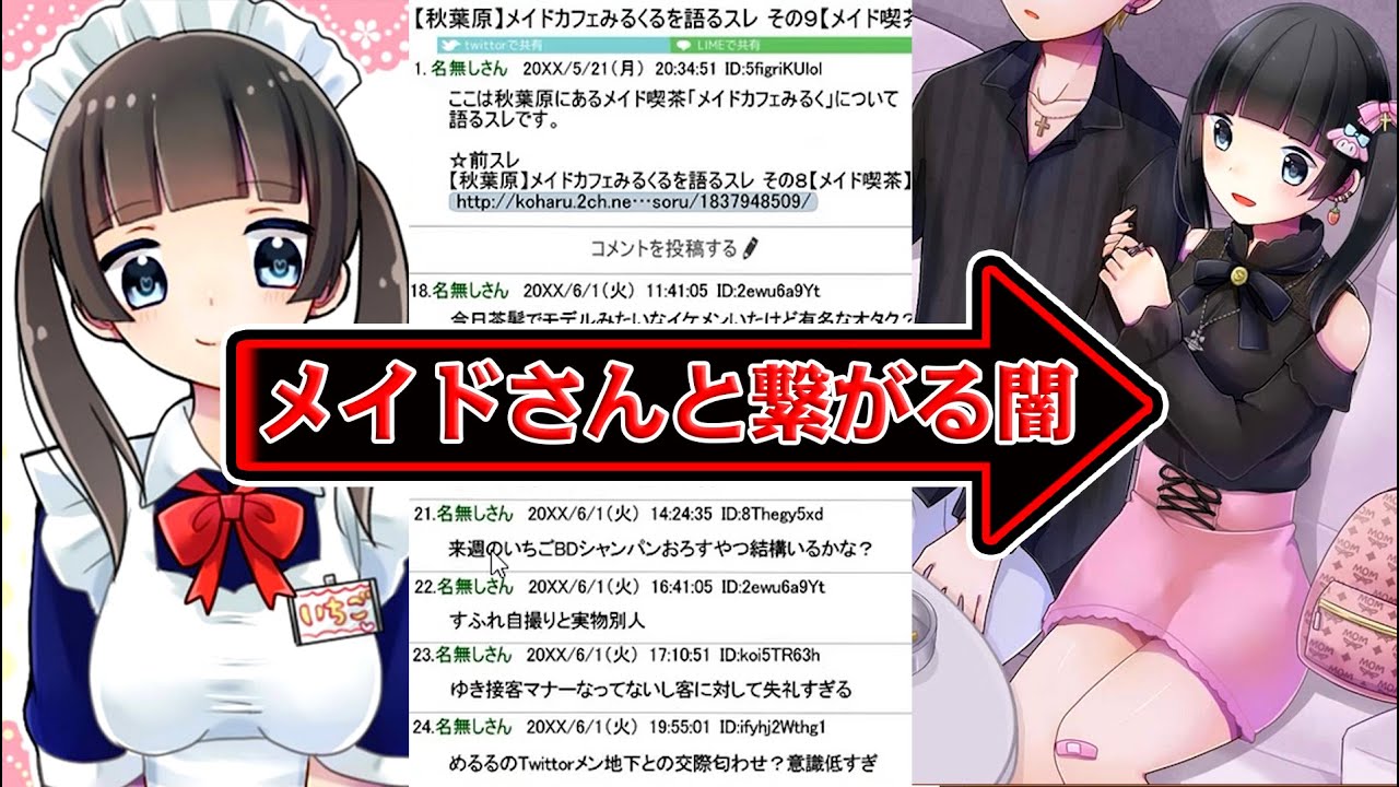 メイドカフェで出禁にならないようにメイドと繋がる闇の深いゲーム