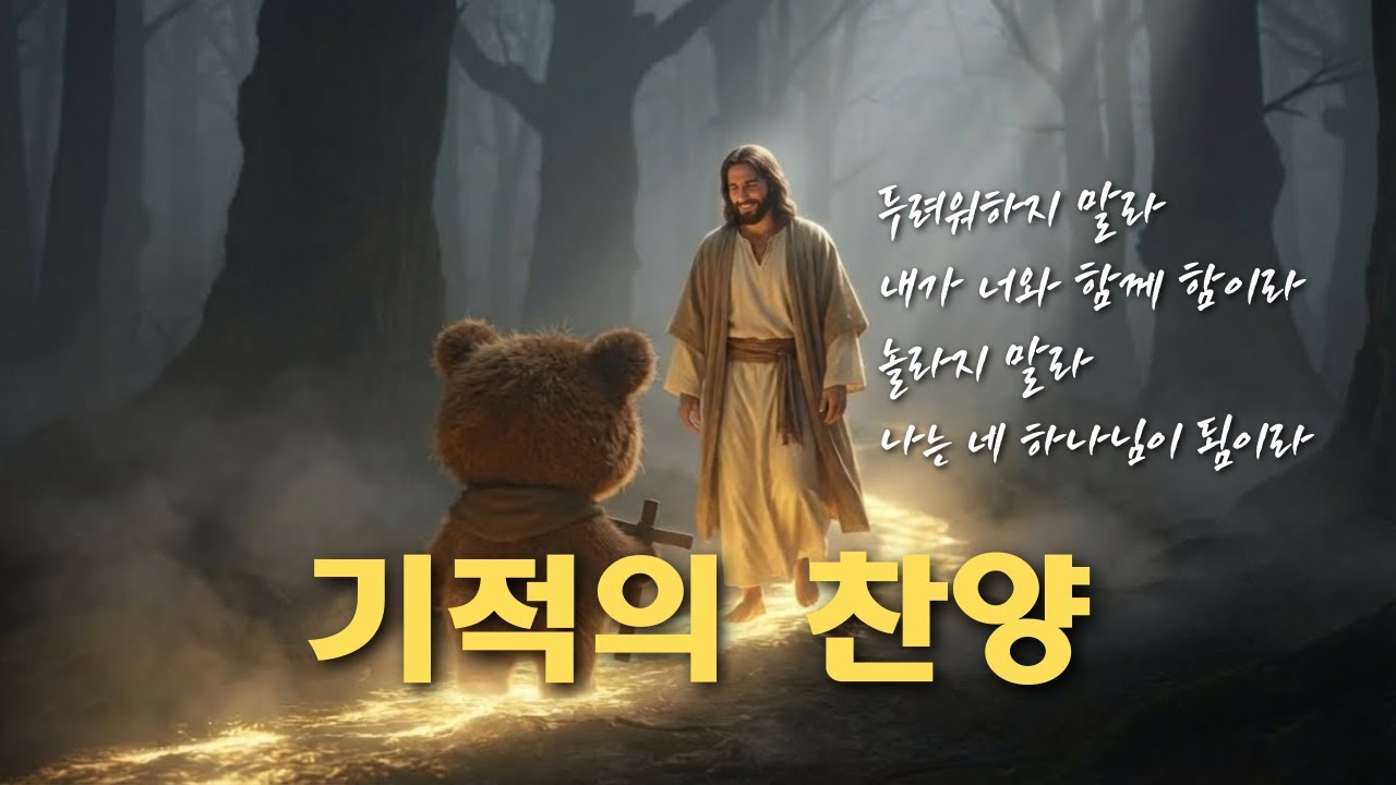 모든 게 무너져 내린 순간, 주님이 찾아오셨습니다 (눈물 주의 😭) | 흔들리지 않으리 M/V