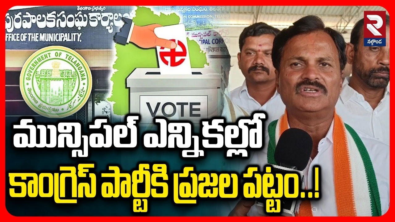 MLA Kumbam Anil Kumar F2F | Municipal Elections 2026 | RTV Nalgonda