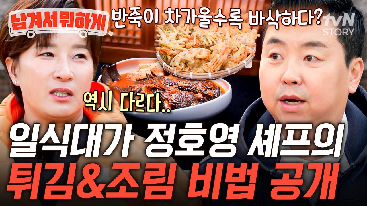 〈흑백요리사〉 셰프는 반죽부터 보법이 다름ㄷㄷ🫢 튀김 천재 정호영 셰프가 선보이는 튀김 차력쇼🍤 #남겨서뭐하게
