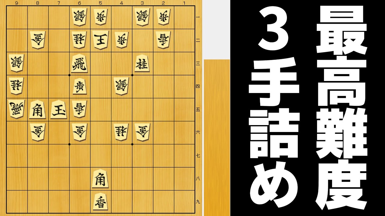 【史上初のトリック】藤井聡太も間違えた3手詰めがヤバすぎた