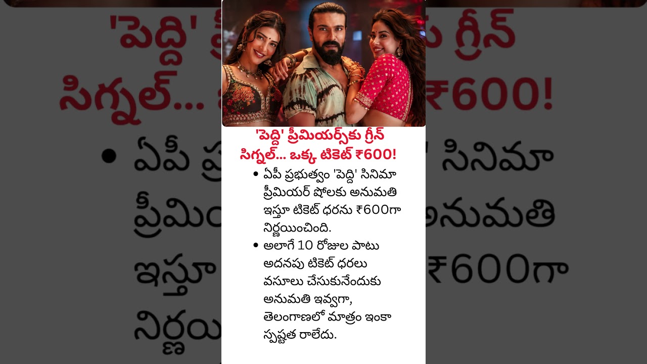 Peddi Premiere Tickets Priced at ₹600 in Andhra Pradesh| Peddi Movie Ticket 600 #trending #shorts