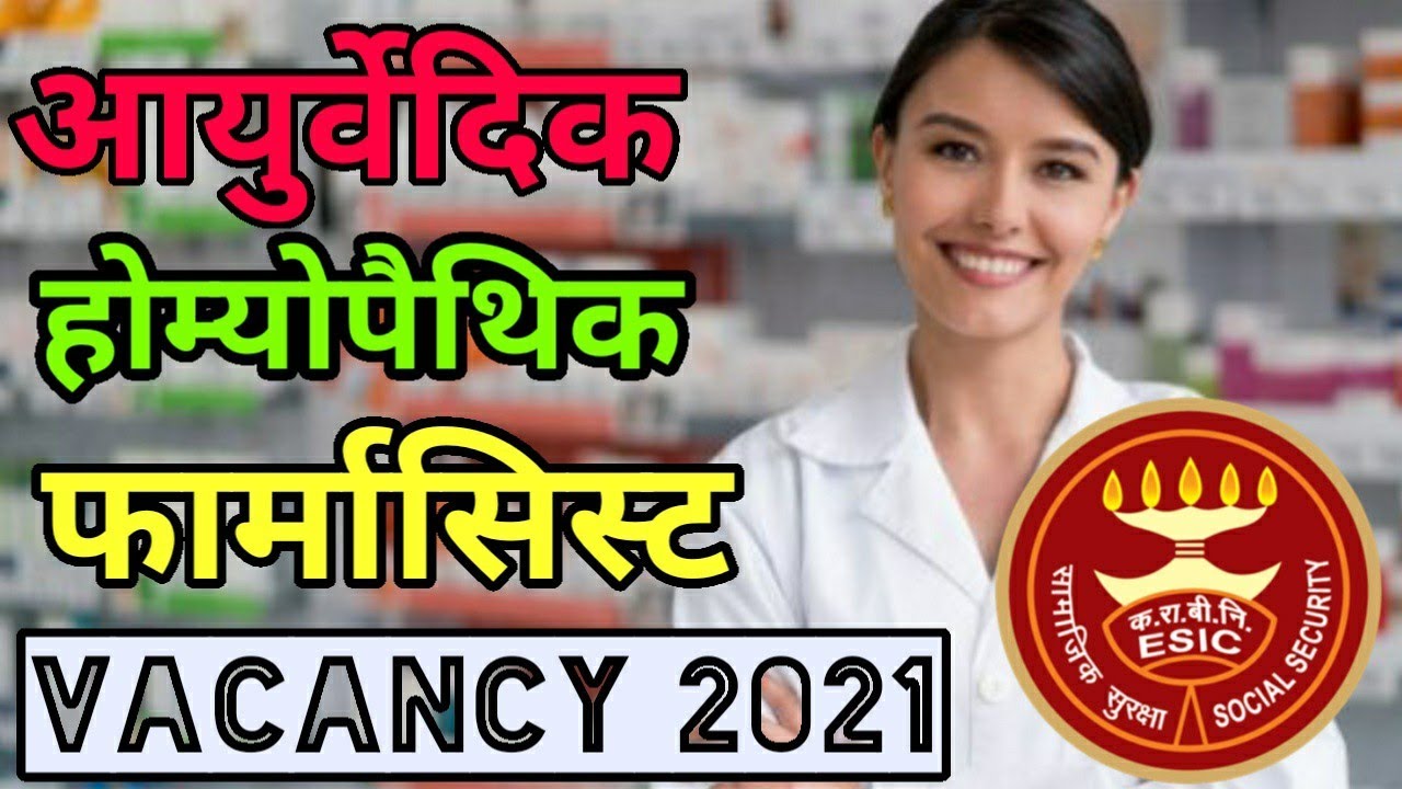 ESIC Pharmacist vacancy 2021 | Ayurvedic and Homeopathic Pharmacist vacancy 2021 | pharmacist job