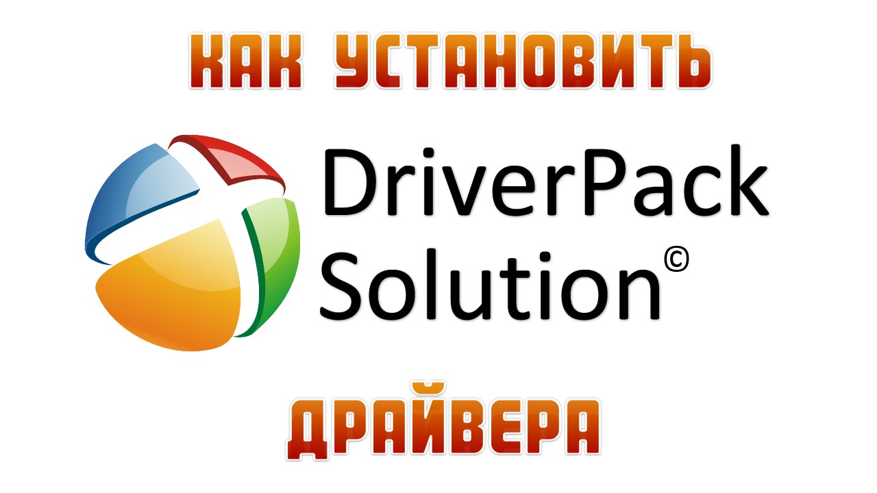Как установить драйвера с помощью Driver Pack Solution