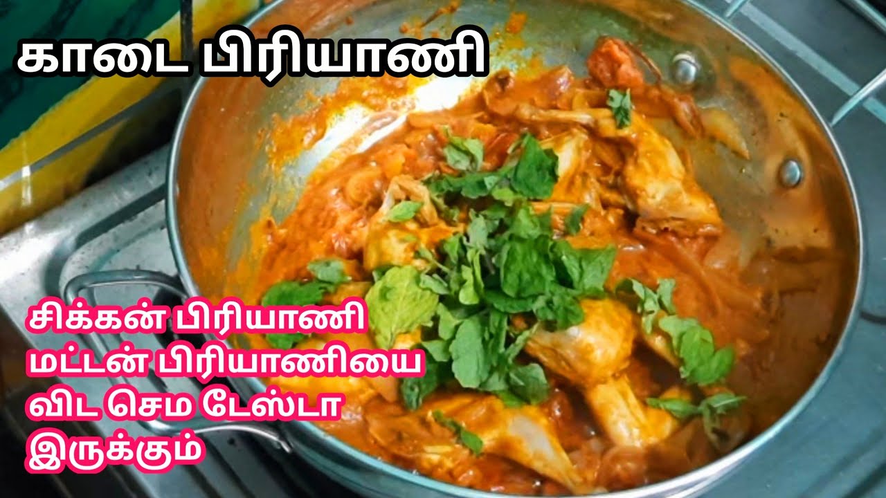 காடை பிரியாணி | Kaadai Biryani Recipe in Tamil | Quail biryani in Tamil | Biryani Recipe in Tamil