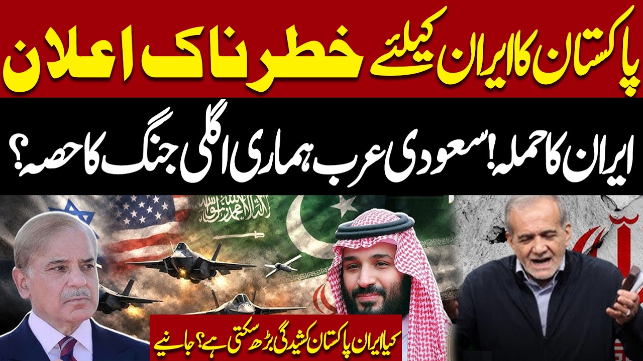 Iran US War | Pakistan Issues Major Statement After Iran's Latest Attack | Iran-Saudi Conflict