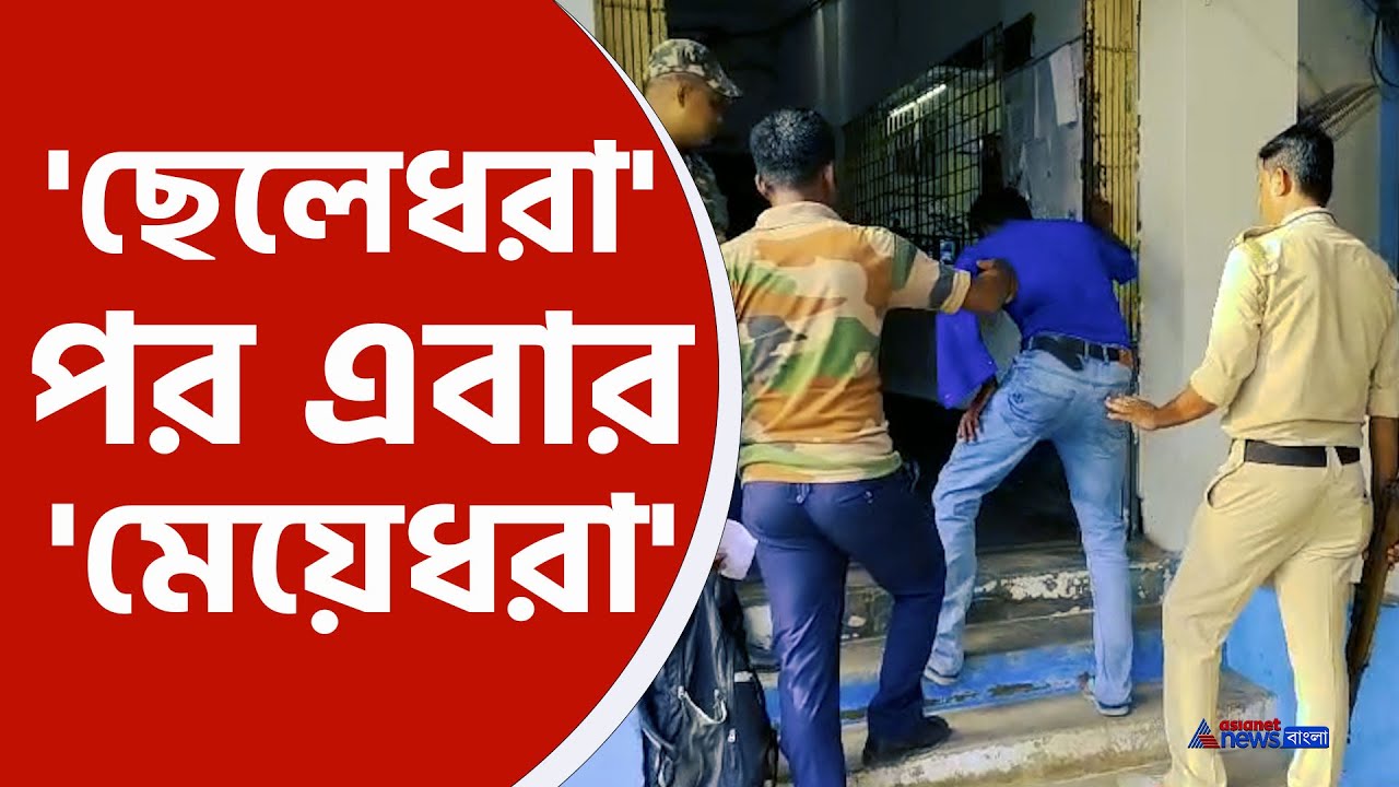 Canning News : বাইকে বসিয়ে নিয়ে চলে যাচ্ছিল...অল্পের জন্য রক্ষা পেল নাবালিকা! তারপর যা হল...