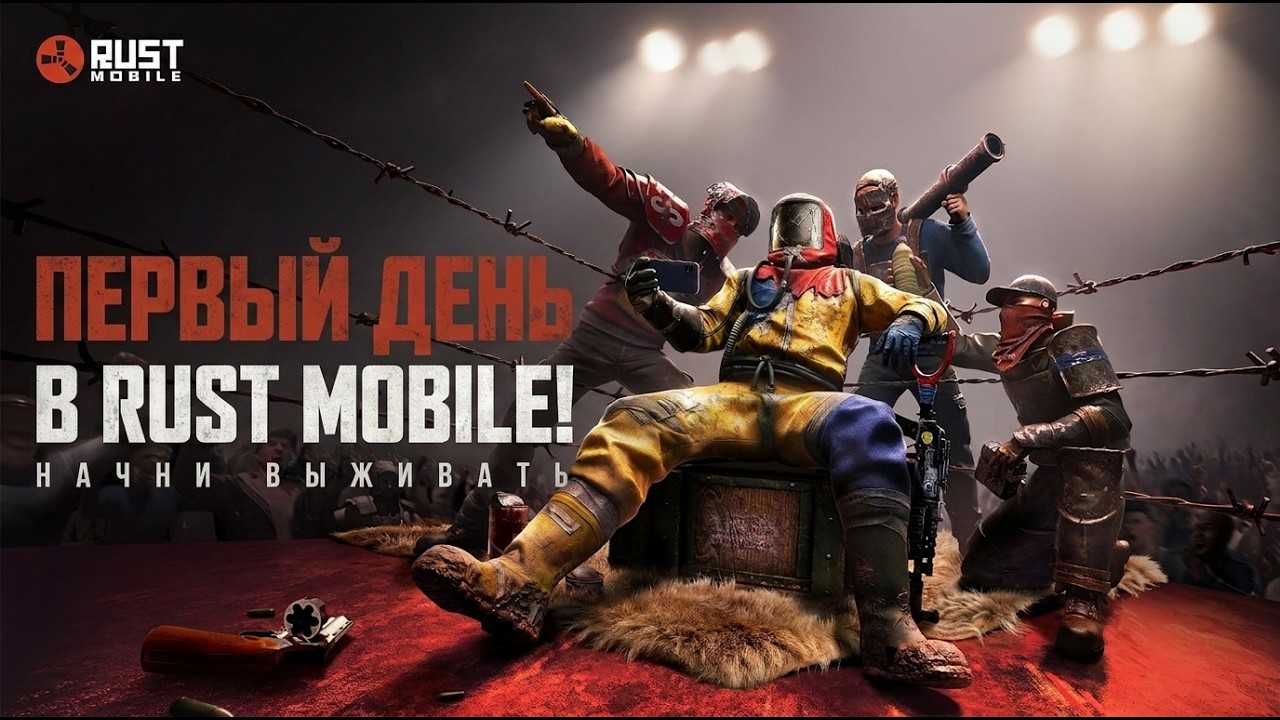 МОЙ ПЕРВЫЙ ДЕНЬ В RUST MOBILE&hellip; И Я СРАЗУ ПОПАЛ В PvP!