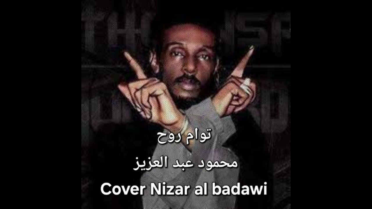 توام روح محمود عبد العزيز  Cover Nizar al badawi