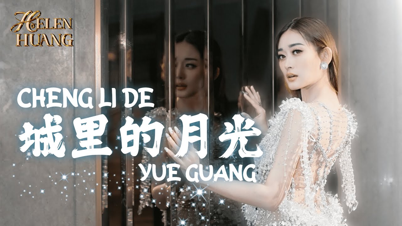 Cheng Li De Yue Guang 城里的月光 - Helen Huang Live - Lagu Mandarin Lirik Terjemahan
