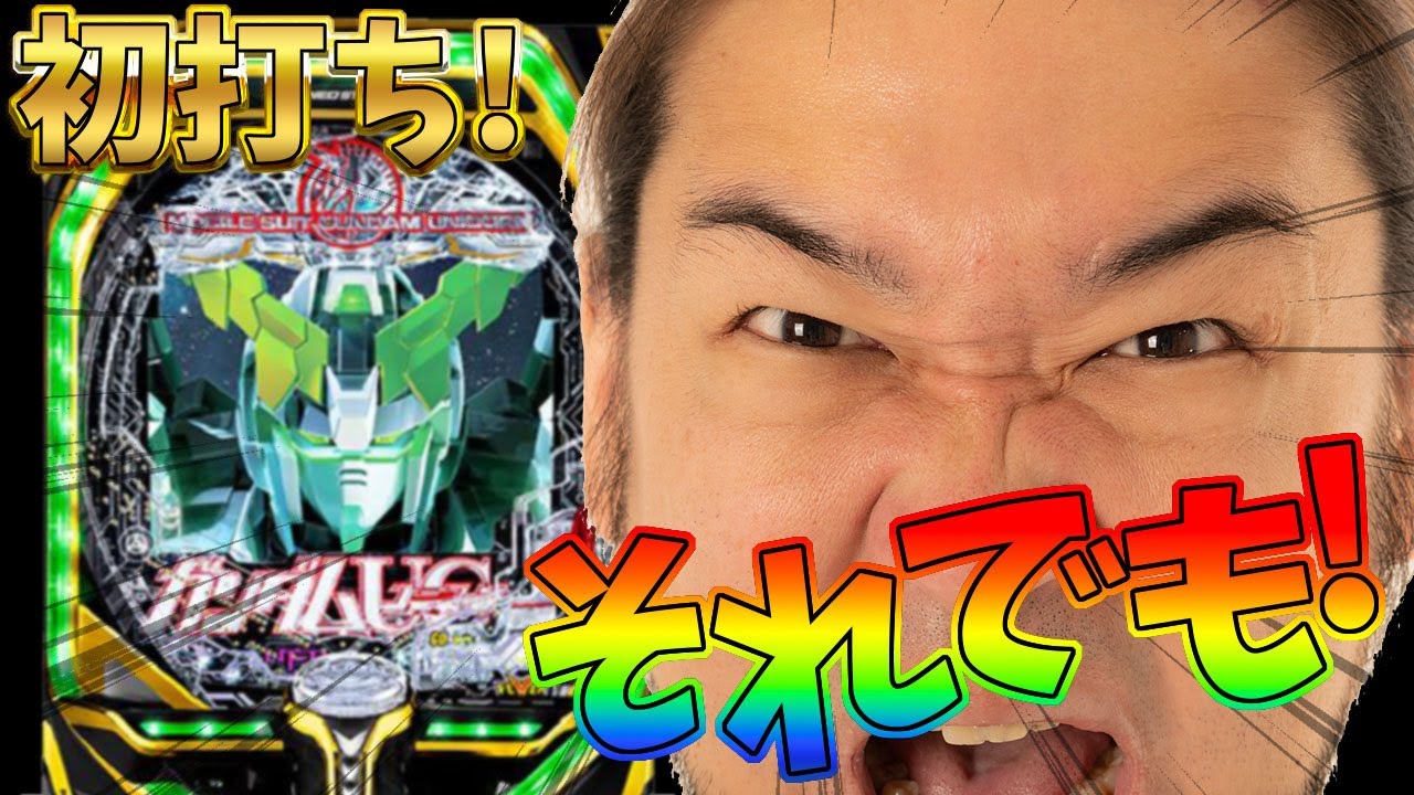 シバターが神台と出会った結果。。。【PガンダムUC】