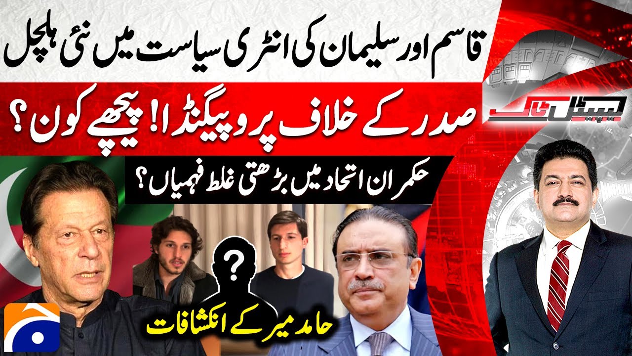 Imran Khan's Sons Entry In Politics? - Propaganda Against The President? - Hamid Mir - Capital Talk