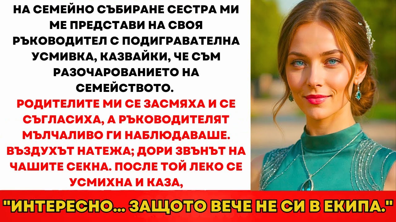 На Партито Сестра Ми Ме Нарече 