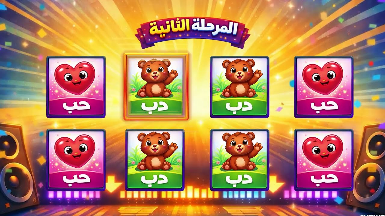 Say The Word On Beat (Arabic) | Rhythm & Reaction Challenge