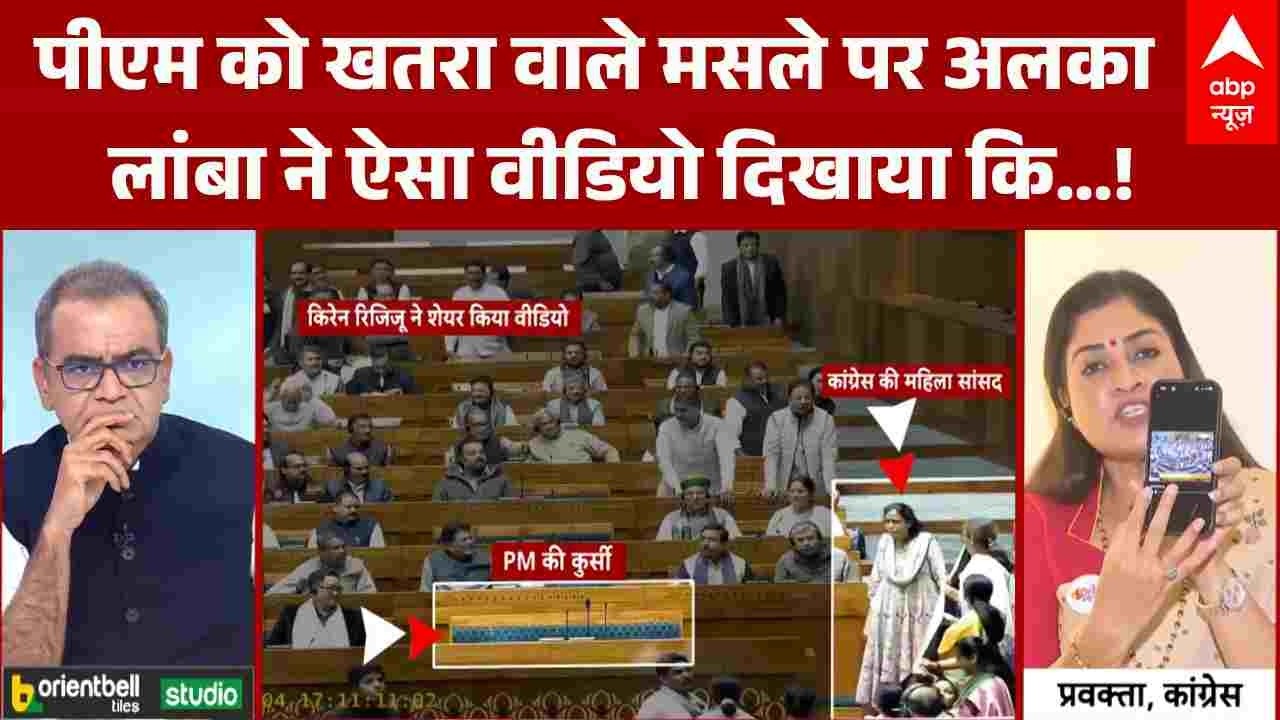 Sandeep Chaudhary: PM को खतरा? Alka Lamba ने दिखाया ऐसा वीडियो कि उड़ गए होश!
