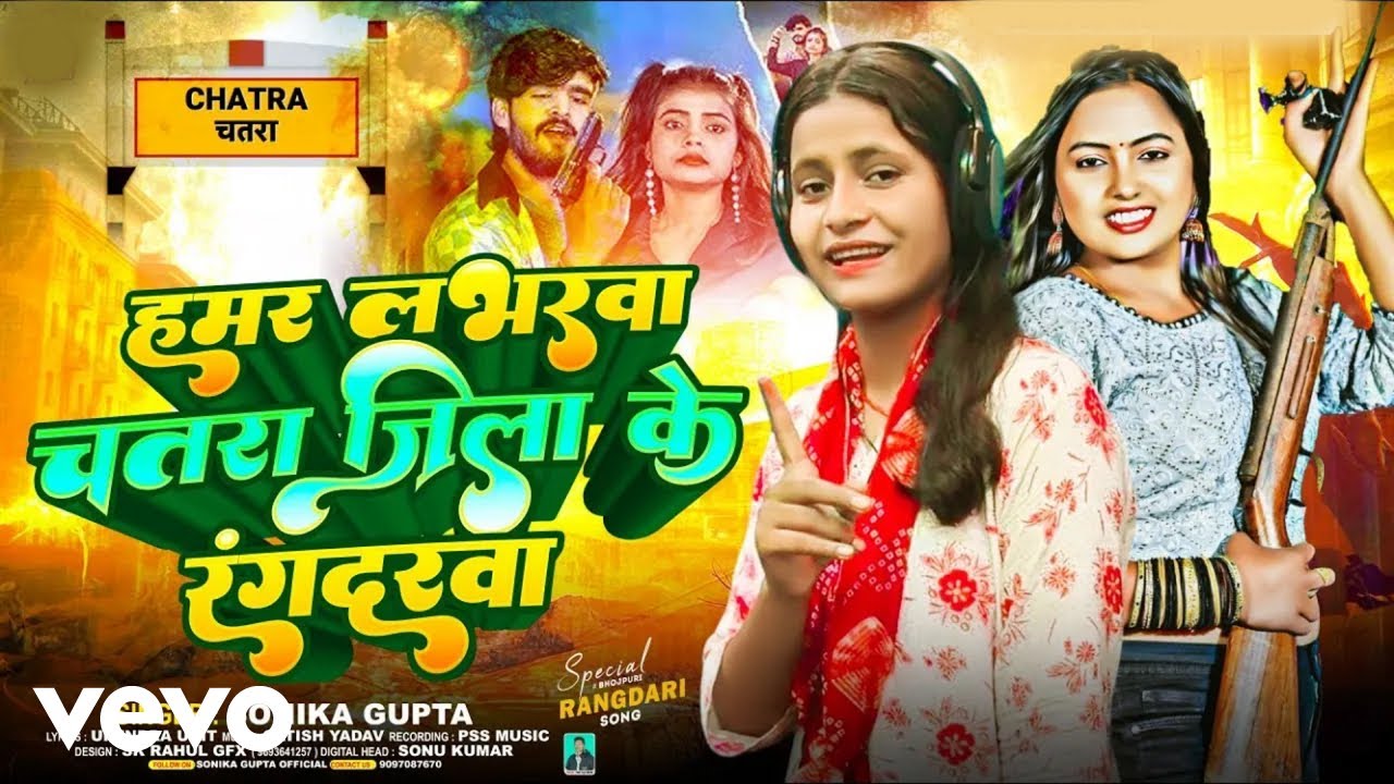 Sonika Gupta - Hamar Labharwa Chatra Jila Ke Hai Rangdarwa ft. Riya Raj