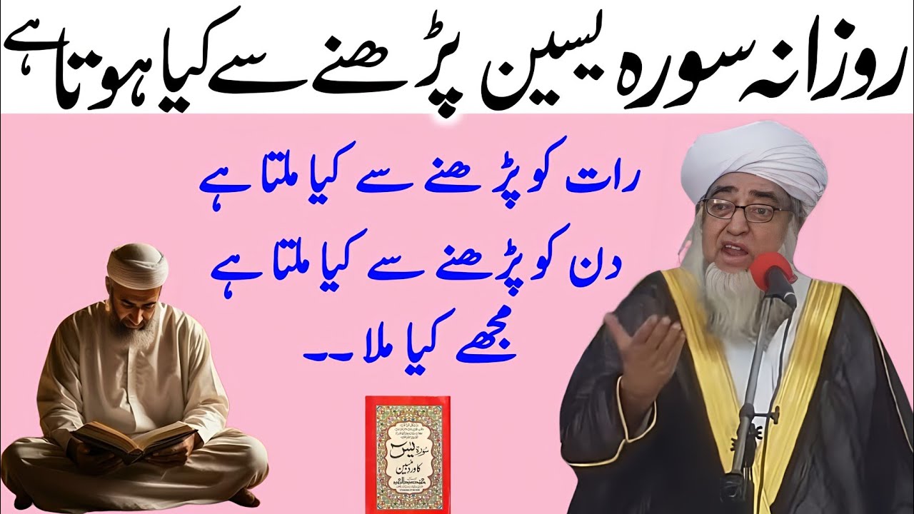 Rozana Surah Yaseen padhne Se Kiya Huta Hai | surah yaseen padhne ki Fazilat | Mufti Zarwali Khan