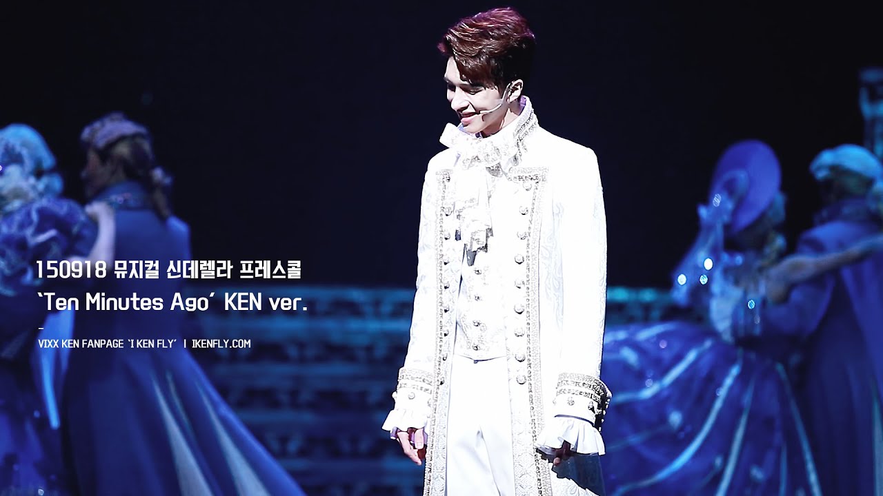 [빅스 켄 직캠] 150918 뮤지컬 신데렐라 프레스콜 ‘Ten Minutes Ago’ KEN ver.