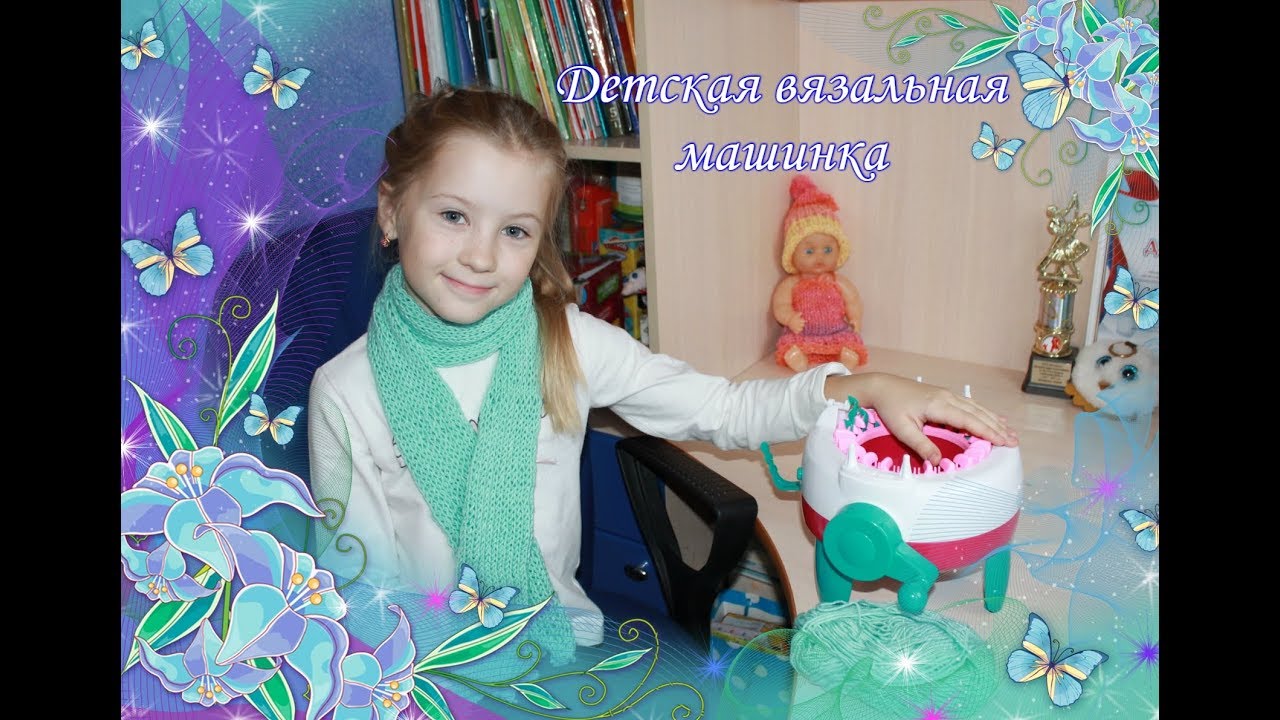 Как связать шарфик за 10 минут. Детская вязальная машинка.