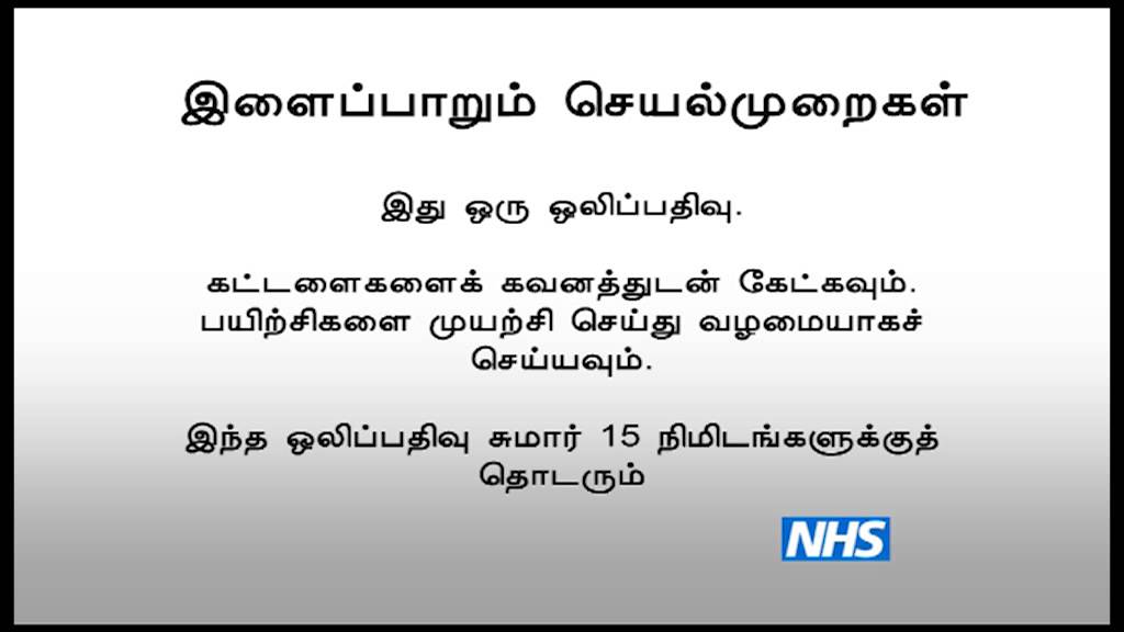 Relaxation techniques (Tamil)
