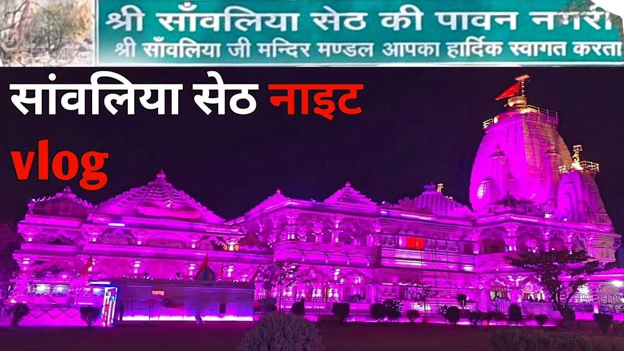 सांवलिया सेठ सांवरा जी|Ravi dakol 