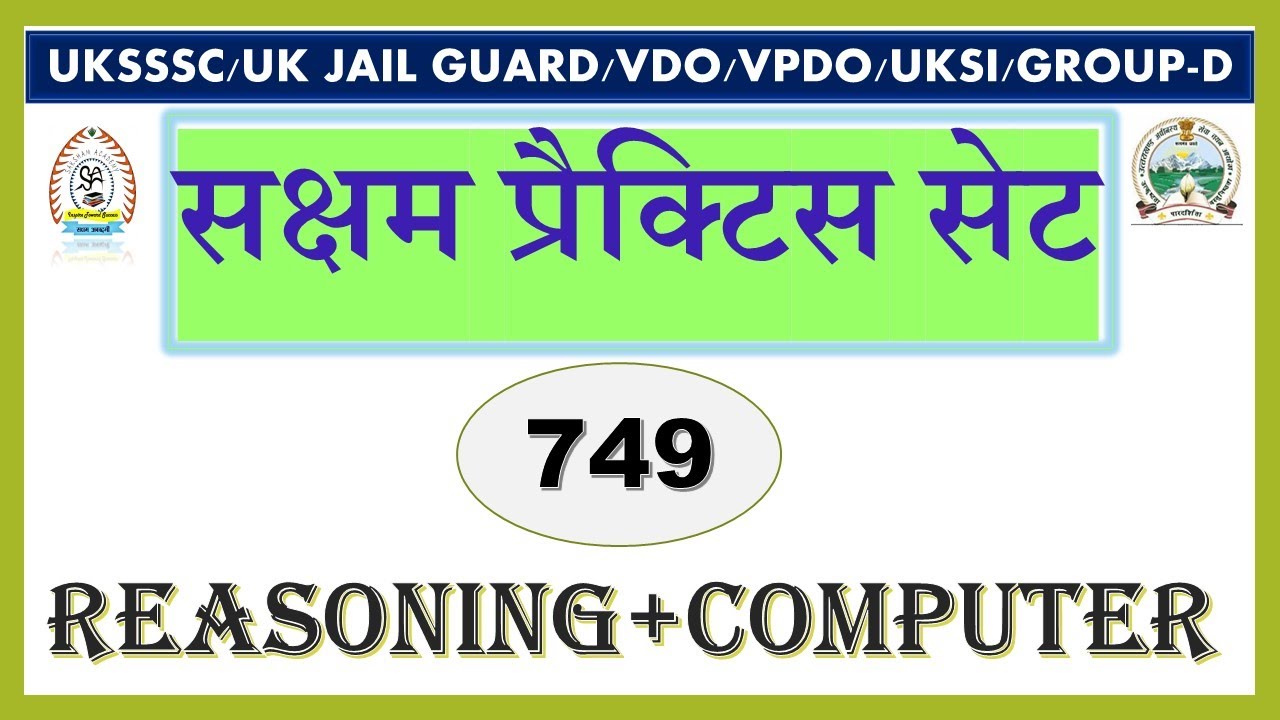 Reasoning & Computer(749)|Saksham Practice Set Solution//uksssc//ukpsc VDO/VPDO 2023