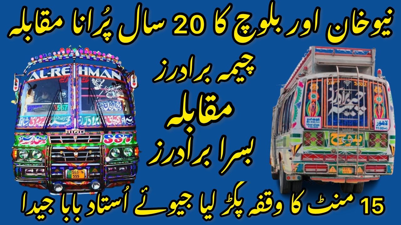 Cheema Brothers 4955 VS Basra Brothers 555 || Pakistani Buses Gratefully Race Video