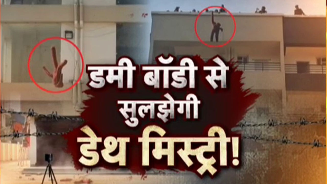 Patna Coaching Student Death Case: सीन रीक्रिएशन के खुलेगा राज ?