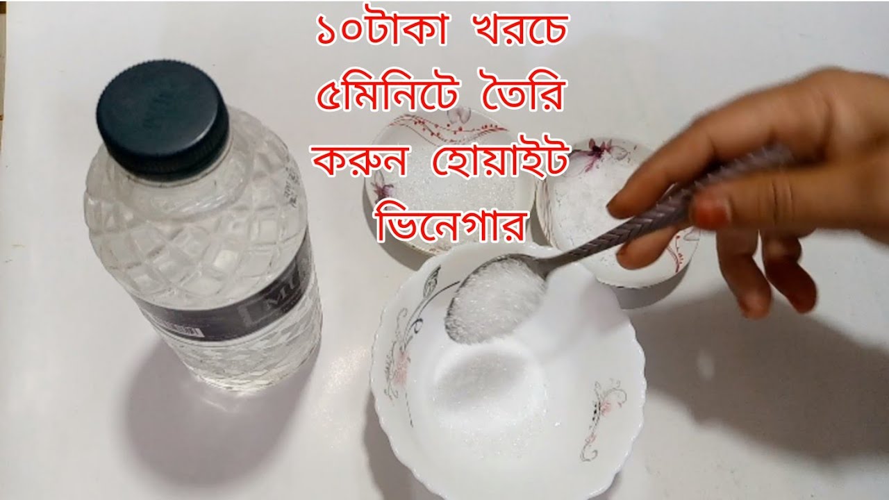 মাত্র ৫মিনিটে তৈরি করুন ১বোতল ভিনিগার//সিরকা রেসিপি,how to make vinegar.