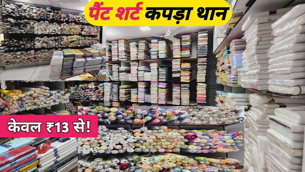 SHIRTING SUITING WHOLESALER IN SURAT/PANT SHIRT FABRIC WHOLESALE MARKETSURAT/PANT SHIRT KAPRA.