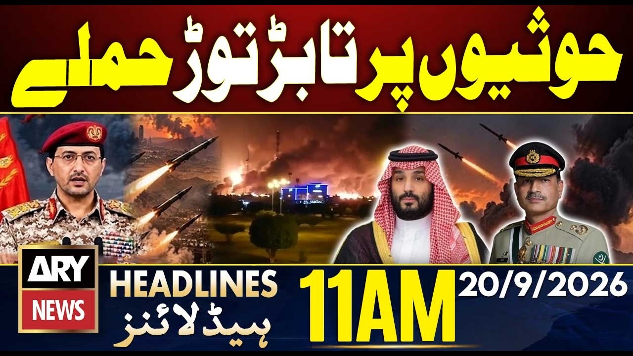 Massive Attacks | Houthis in Trouble - Petrol Subsidy  | ARY News 11 AM Headlines | 20 Sep 2026