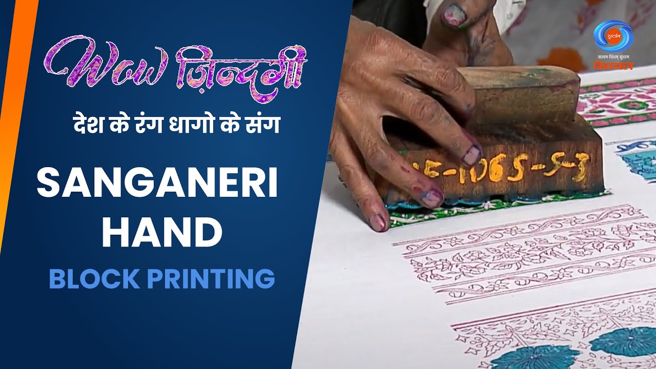 Wow Zindagi Season 2 | Sanganeri Hand Block Printing | (Desh ke Rang Dhago ke Sang )  Ep # 03