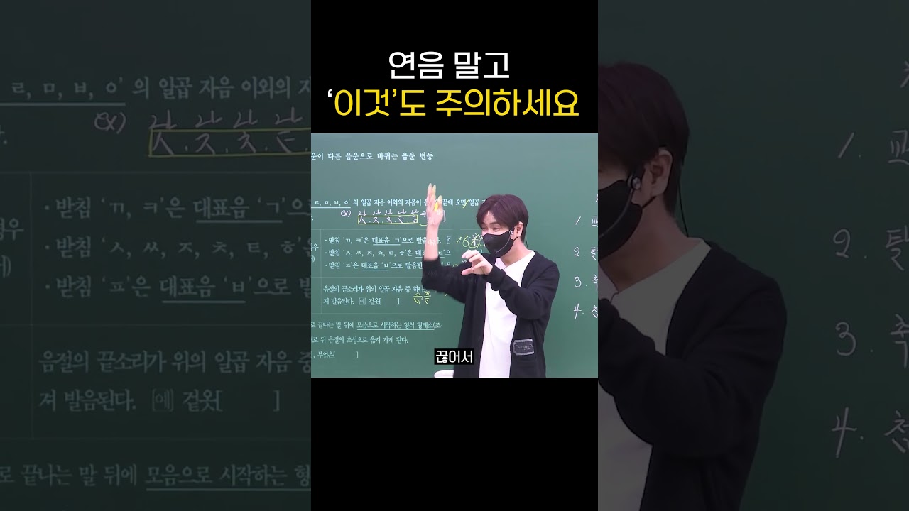 연음 말고 '이것'도 주의하세요