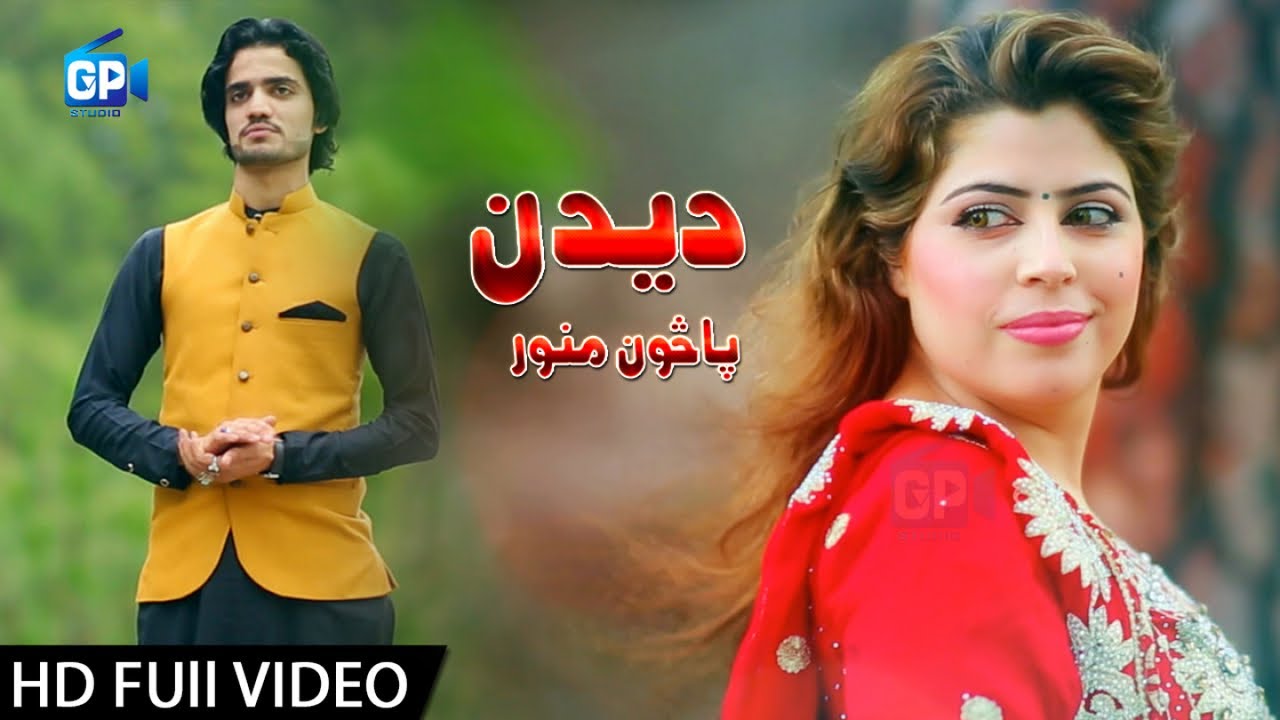 Pashto Songs 2018 | Da Soor Salo Mermany | Pasoon Munawar | Afghani Pashto Hd Songs