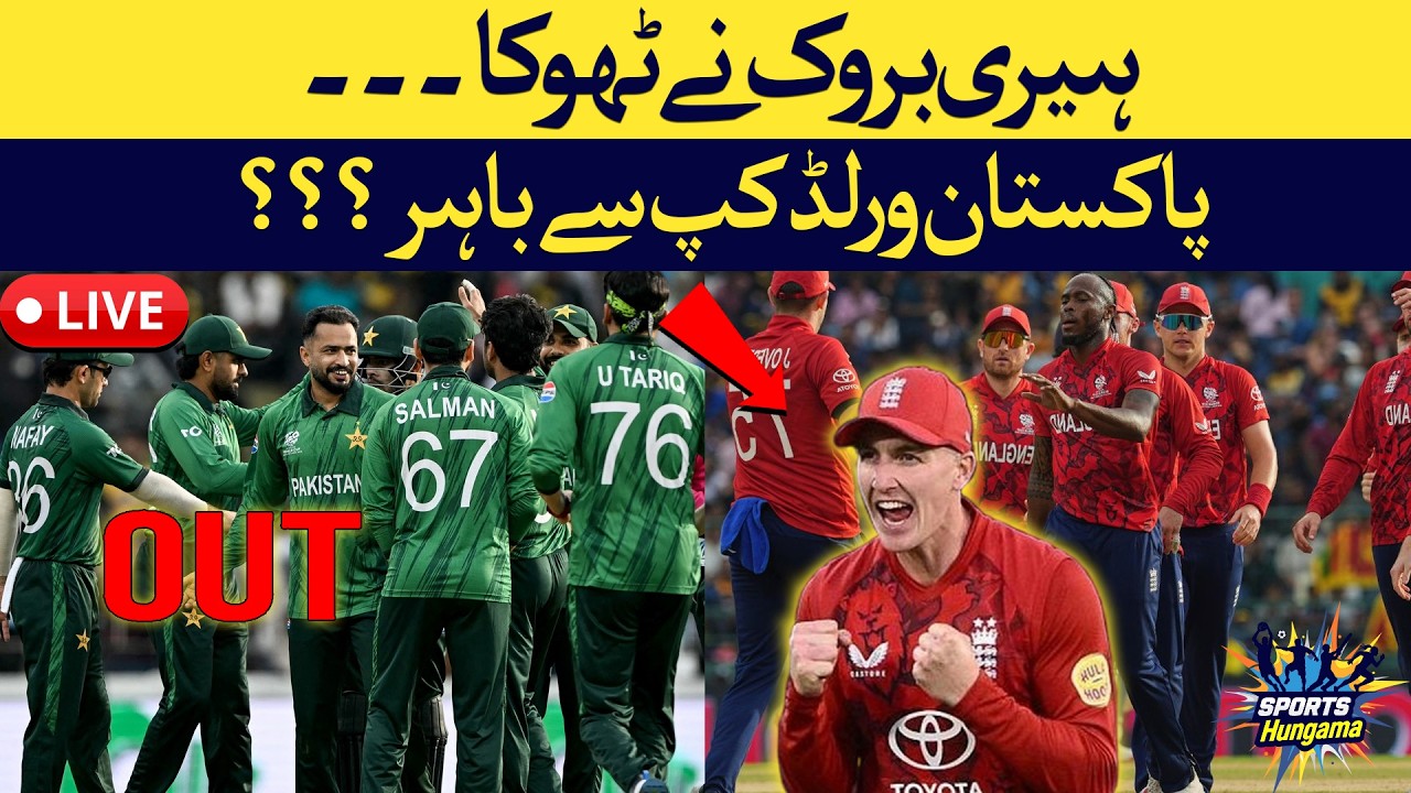 🔴T20 World Cup 2026: Harry Brook Strikes! Pakistan Out of  World Cup? | Sports Hungama with 24 Plus