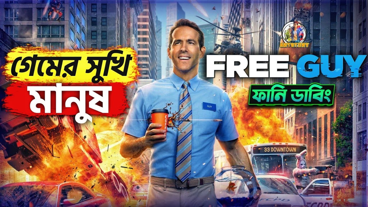 FREE GUY | Movie Bangla Dubbing Recap | ARtStory