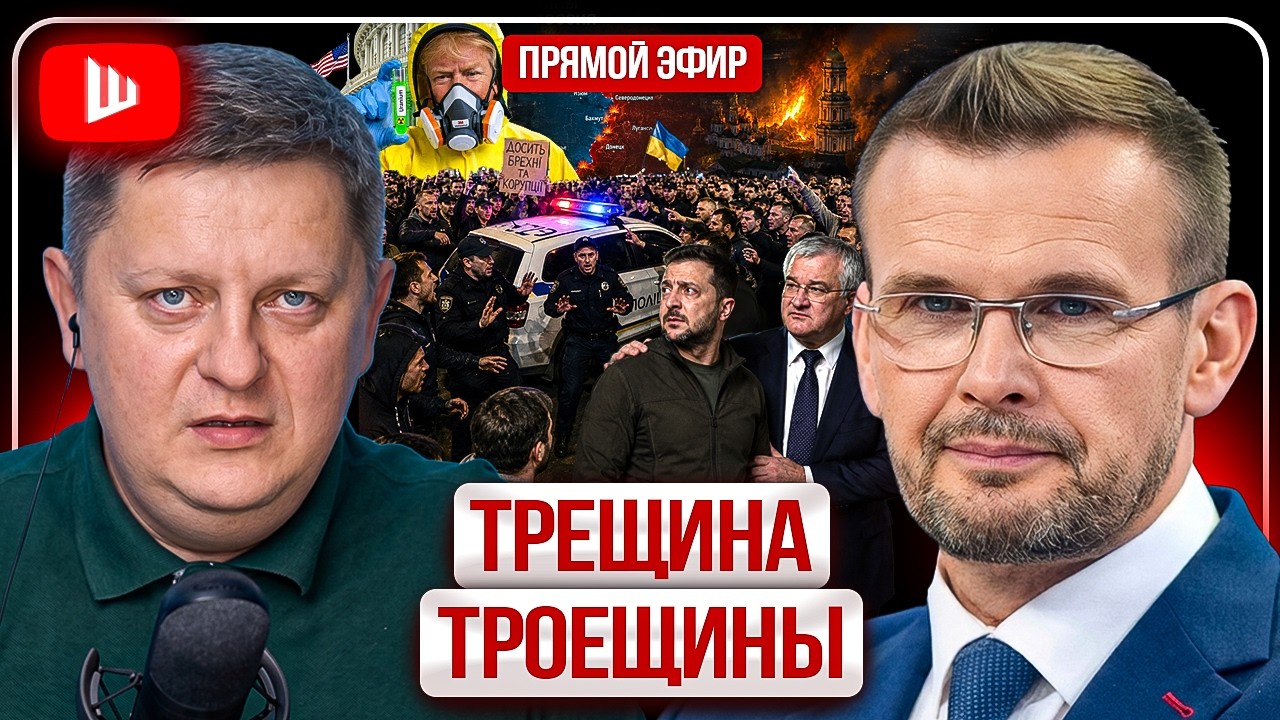 🚨 КИЕВ ЗАКИПАЕТ! Вакаров: ТЦК нарвались на бунт, Лавра горит для G7