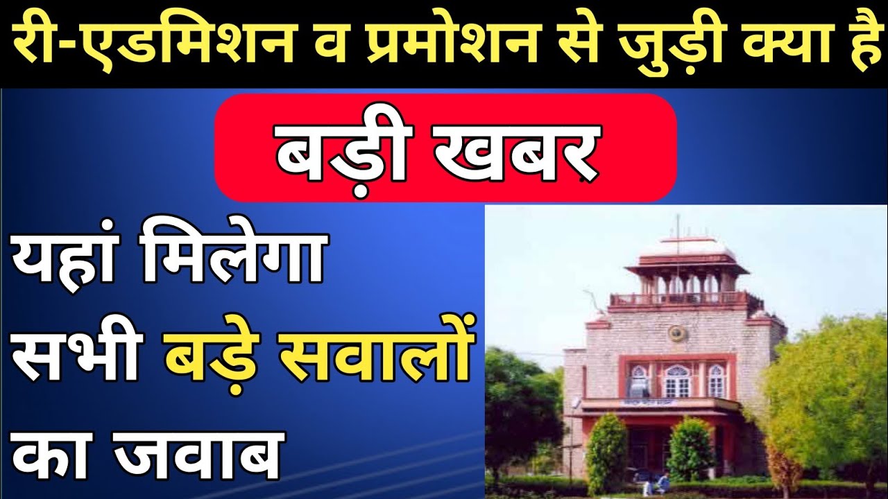 Rajasthan University Exams 2020 | RU Promotion | Re-Admission Process | RU New Admission 2020-21