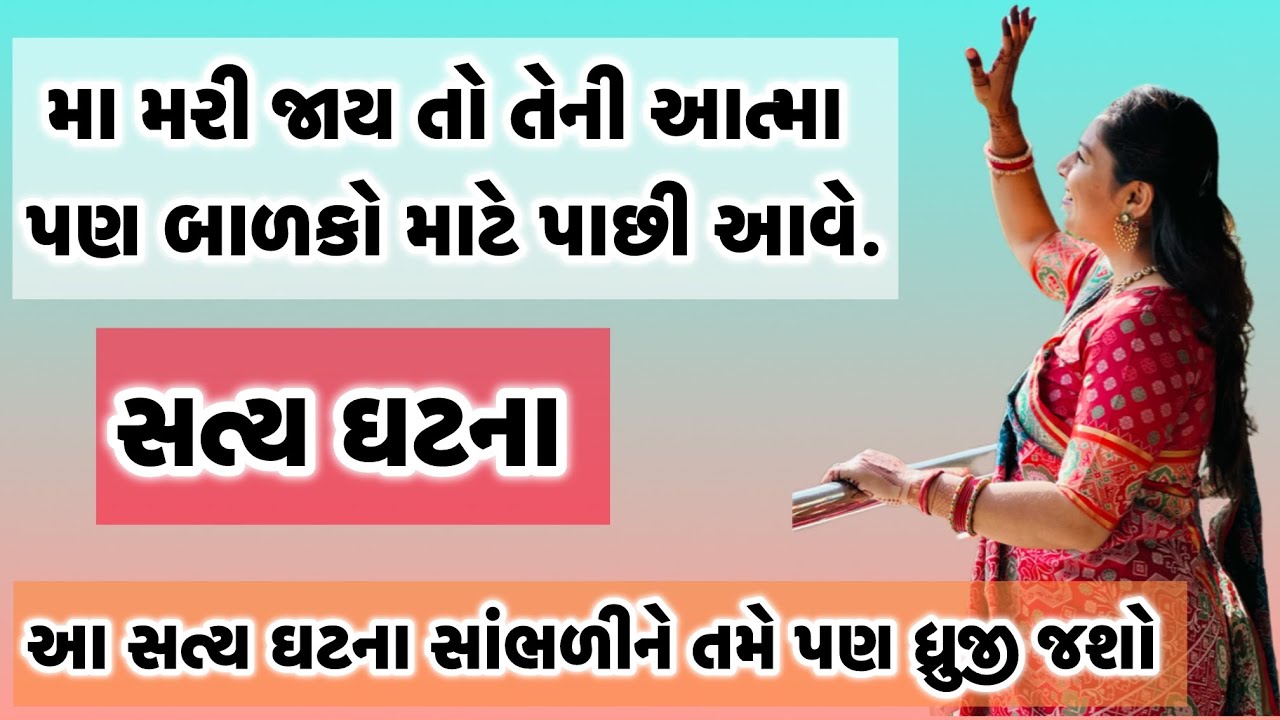 મરી ગયેલી માં પાછી આવી - ડૉ. અંકિતા મુલાણી #ankitanivato #inspirtional #reels #ytshorts #life #maa