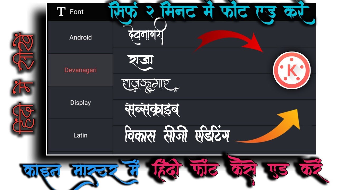 Kinemaster me Hindi Font Kaise Add Kare How to Add Fonts in Kinemaster | How to use Kinemaster App